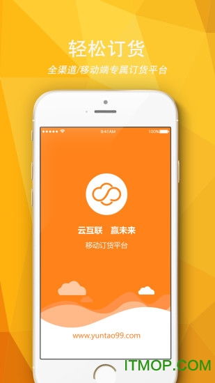 云涛订货app下载 云涛订货下载v2.1.7 安卓版